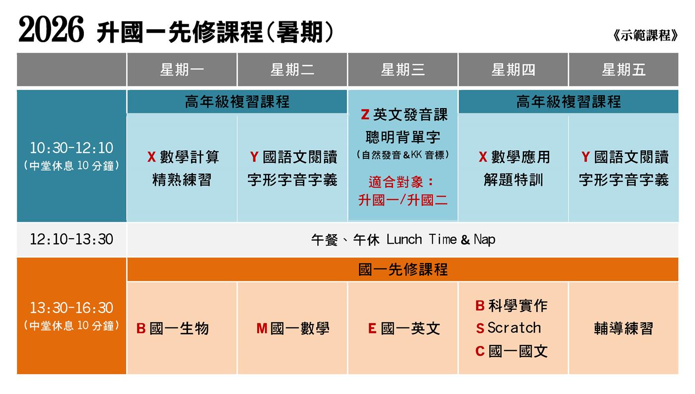 2026升國一先修課程表